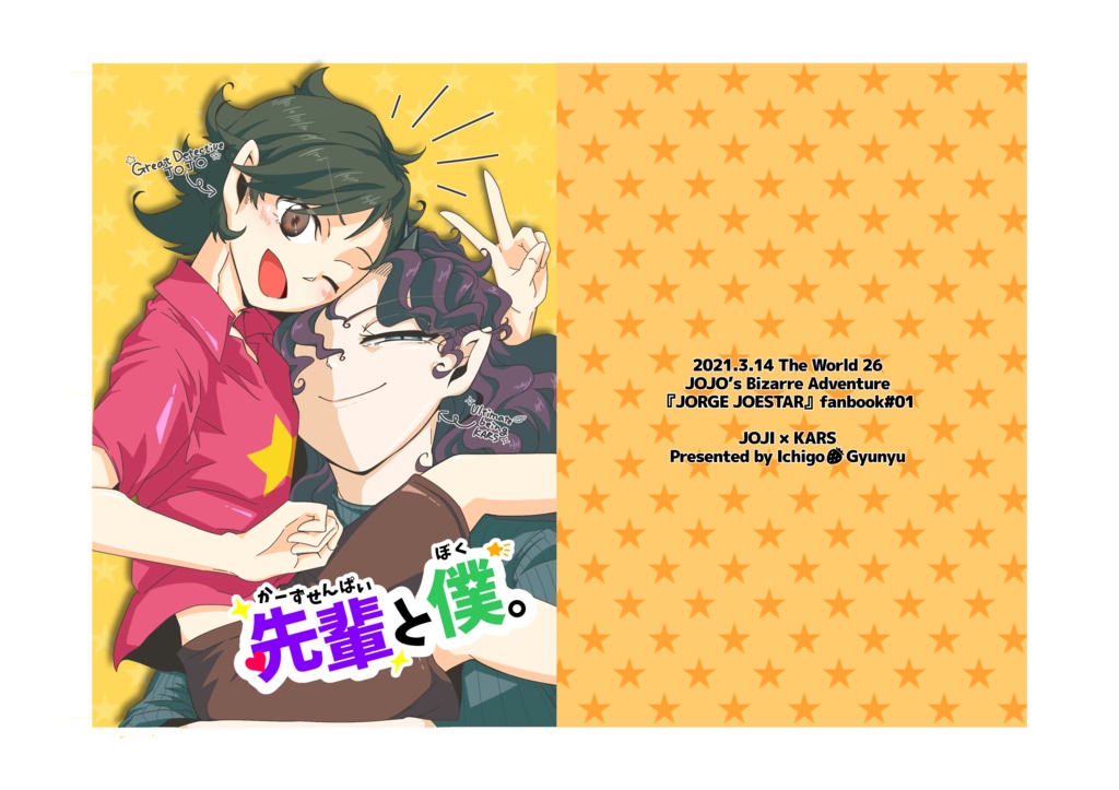 【城カー】先輩と僕【3/14発行】