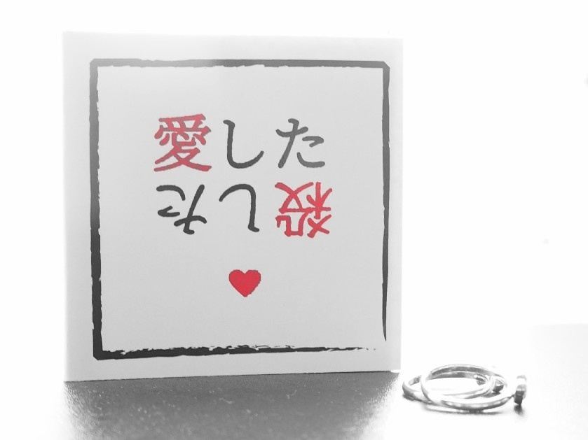 愛した　殺した