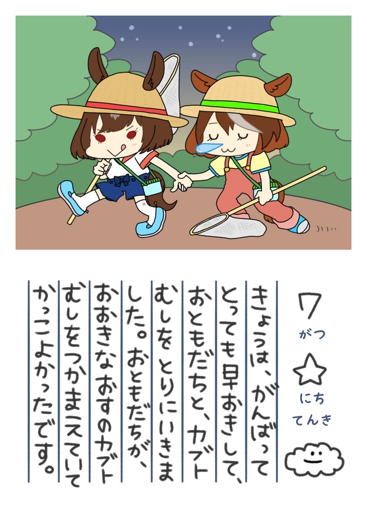 ルナちゃん ときどき おともだち