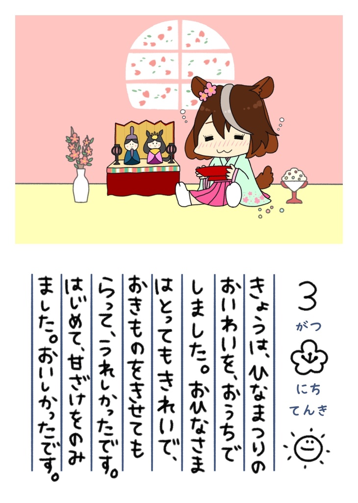 ルナちゃん ときどき おともだち