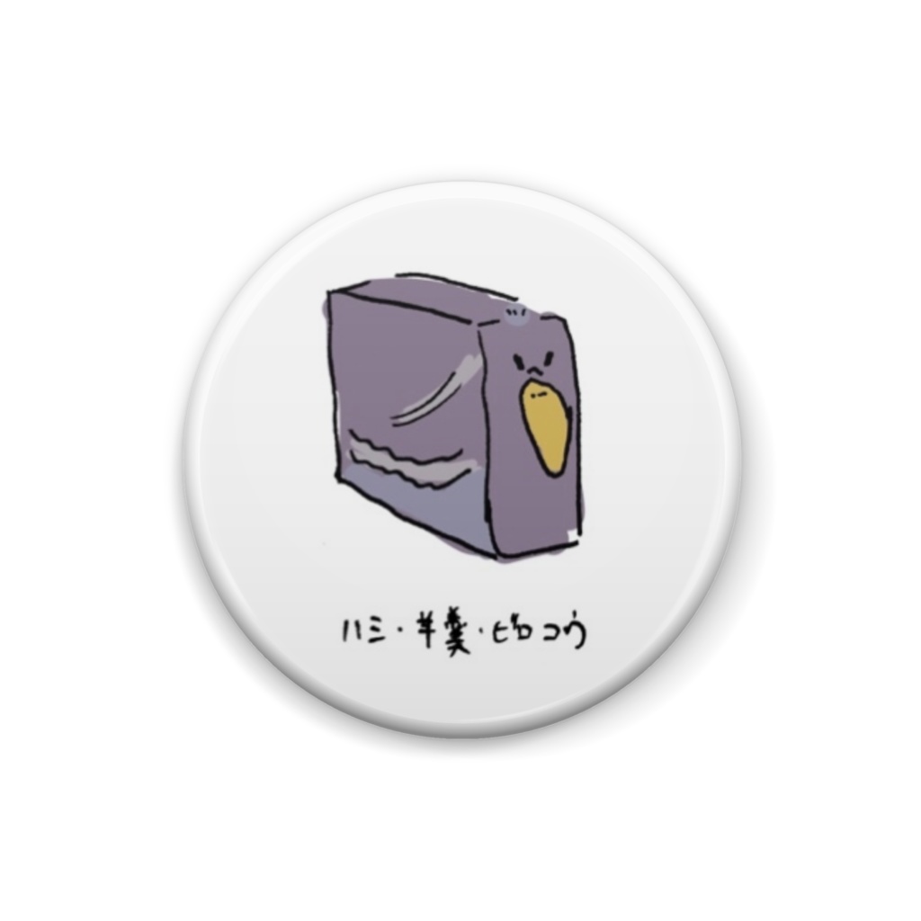 <和菓子ドリ>ハシ・羊羹・ビロコウ【25mm缶バッジ】