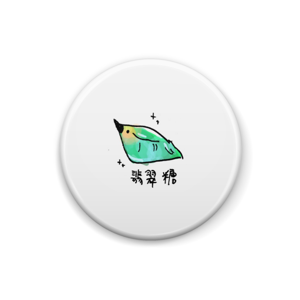 <和菓子ドリ>翡翠糖【25mm缶バッジ】