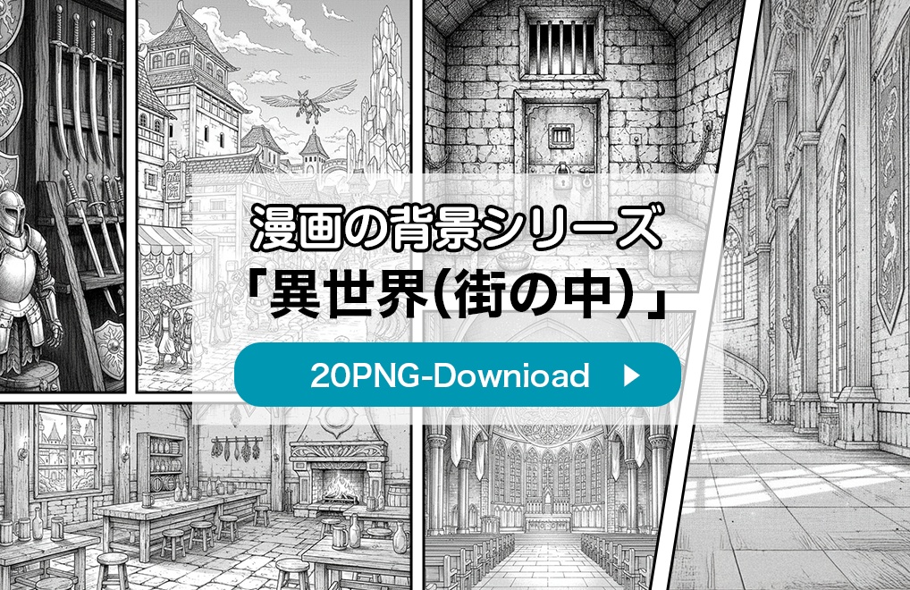 【漫画素材】背景シリーズ「異世界編（街の中）」PNG20点セット