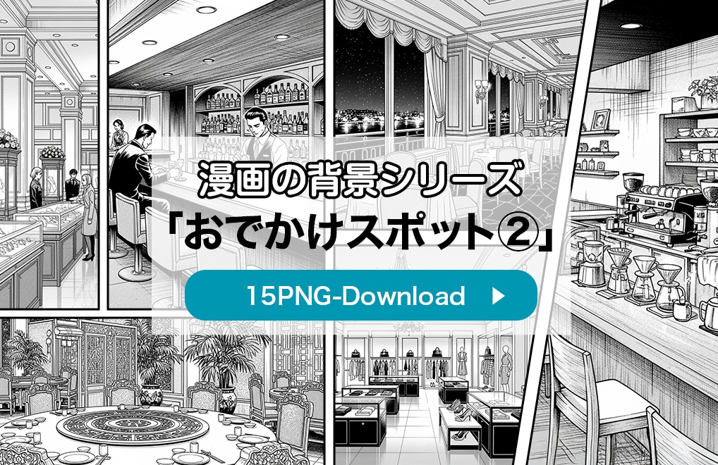 【漫画素材】背景シリーズ「おでかけスポット②」PNG15点セット
