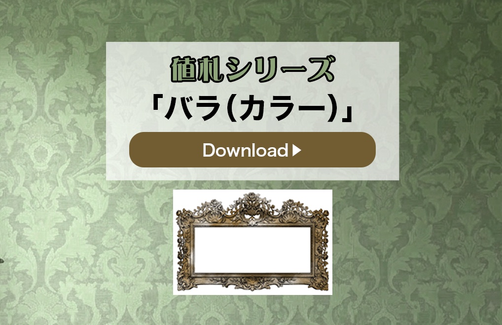 【値札素材】値札シリーズ「バラ（カラー）」セット