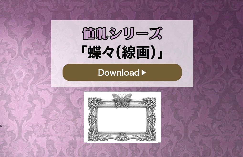 【値札素材】値札シリーズ「蝶々(線画)」セット