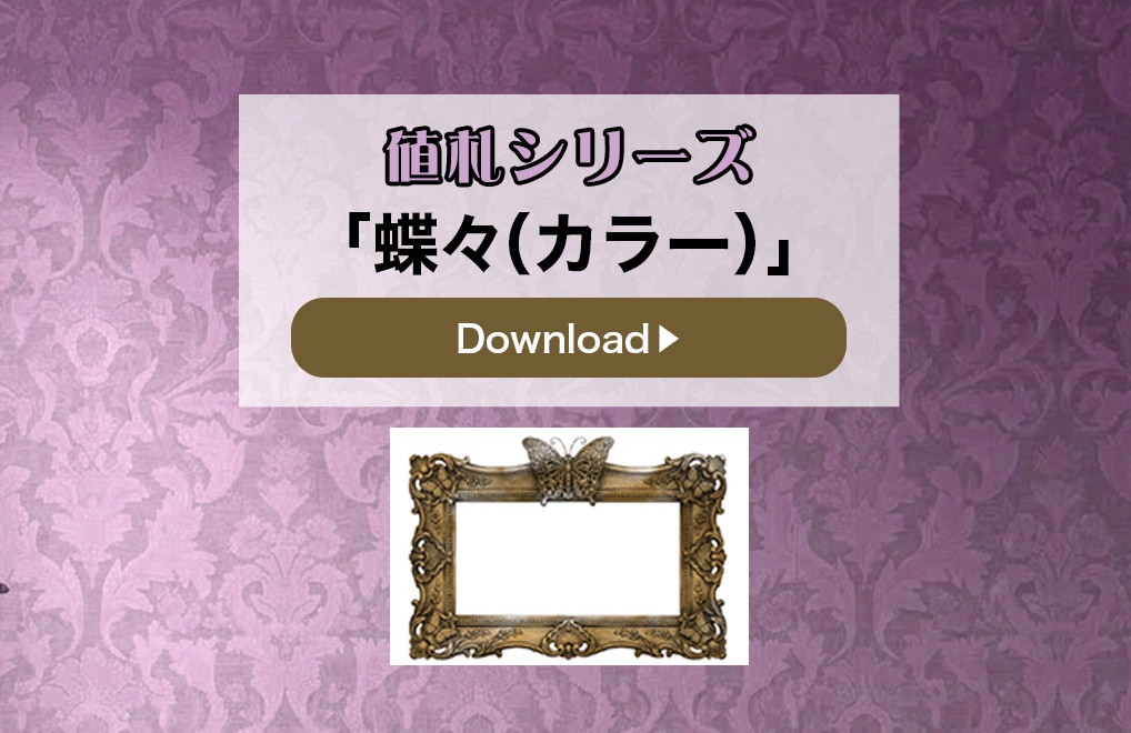 【値札素材】値札シリーズ「蝶々(カラー)」セット