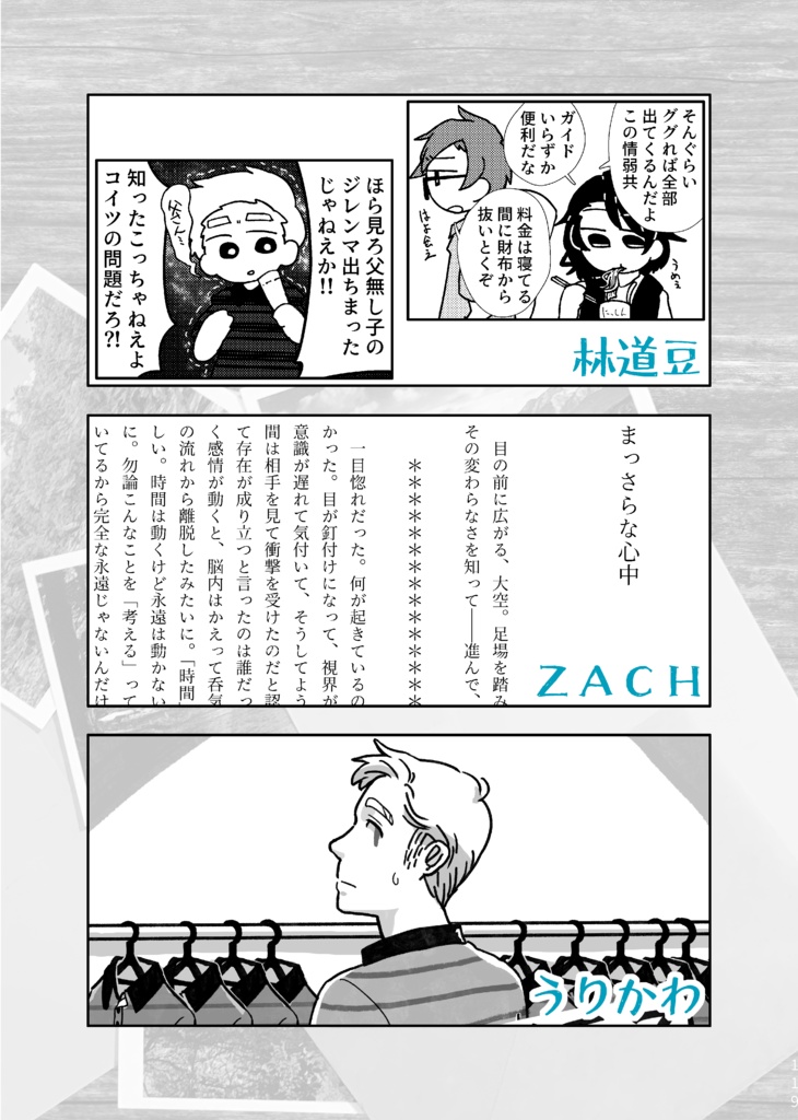 映画DEH公開記念非公式アンソロジー「Sincerely, Us!」