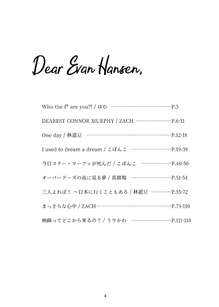 映画DEH公開記念非公式アンソロジー「Sincerely, Us!」