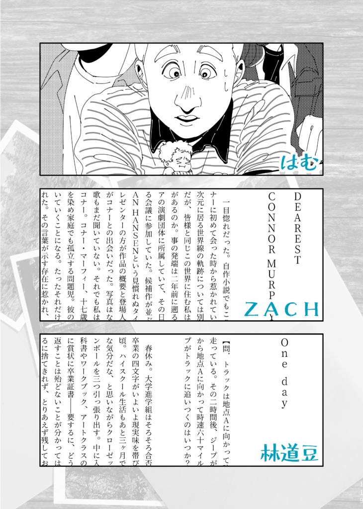 映画DEH公開記念非公式アンソロジー「Sincerely, Us!」