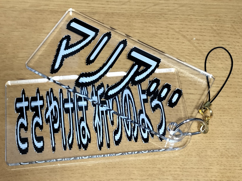 クソデカマリアアクキー