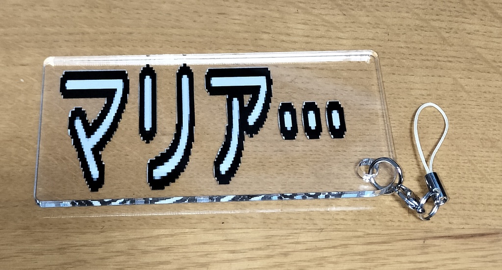 クソデカマリアアクキー