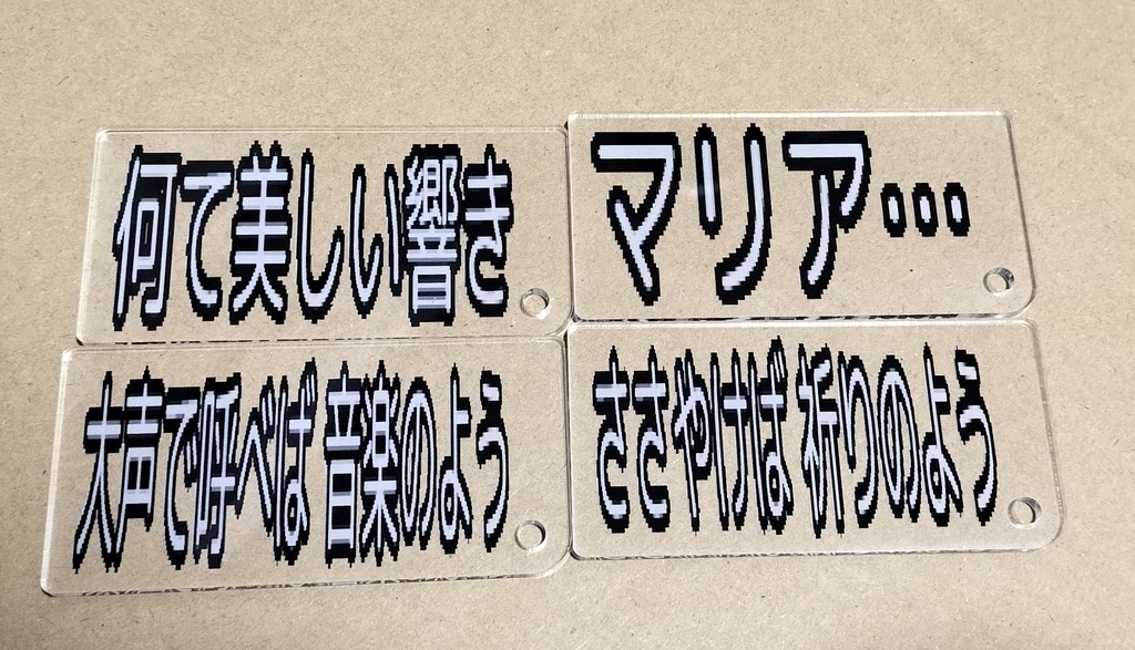 クソデカマリアアクキー