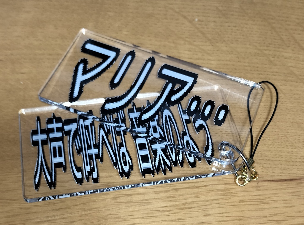 クソデカマリアアクキー