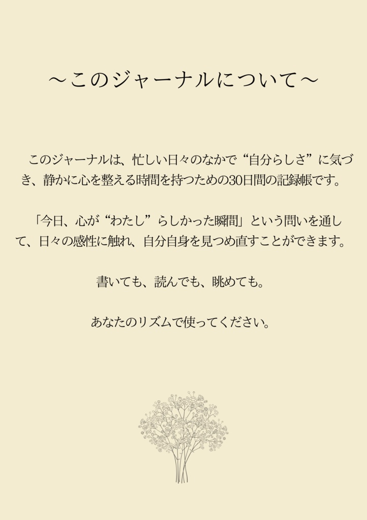 「7das ver.」今日、心が”わたし”らしかった瞬間