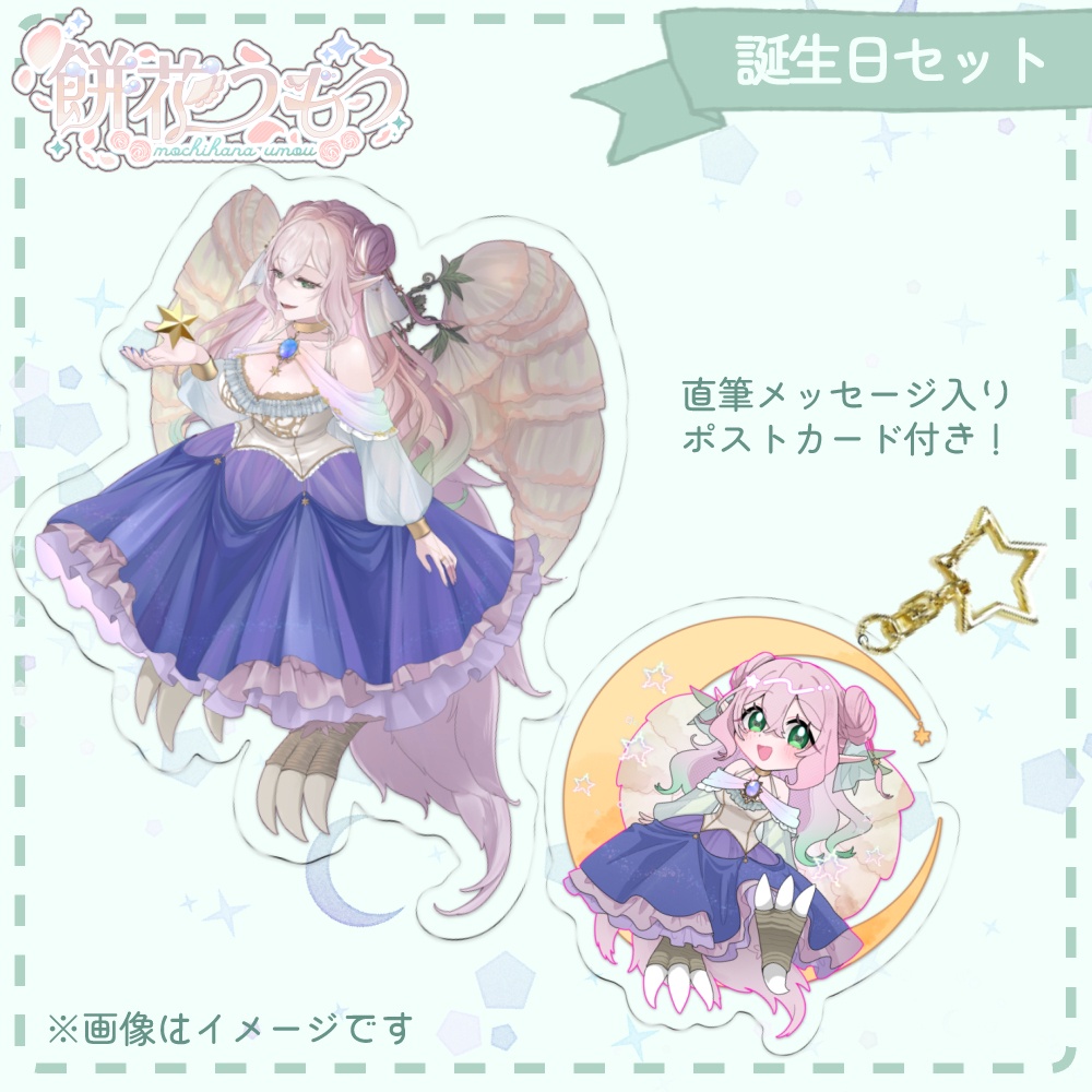 【~7/31まで】お誕生日記念グッズ【受注生産】