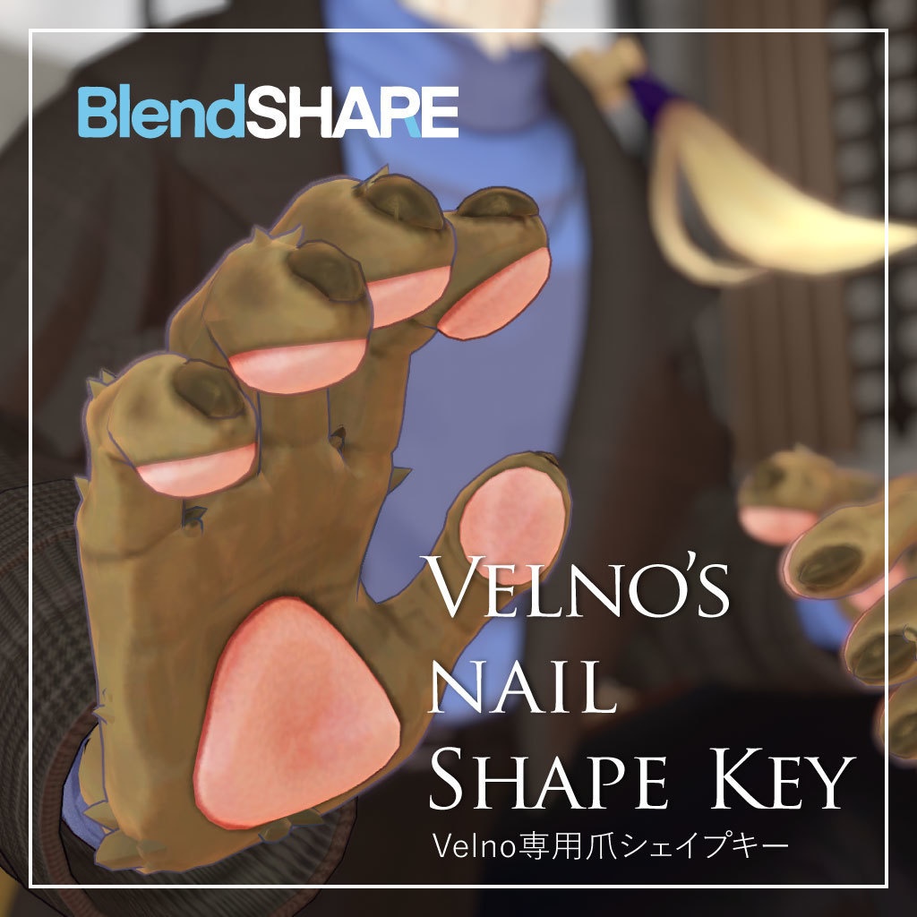 【無料】Velno用爪シェイプキー