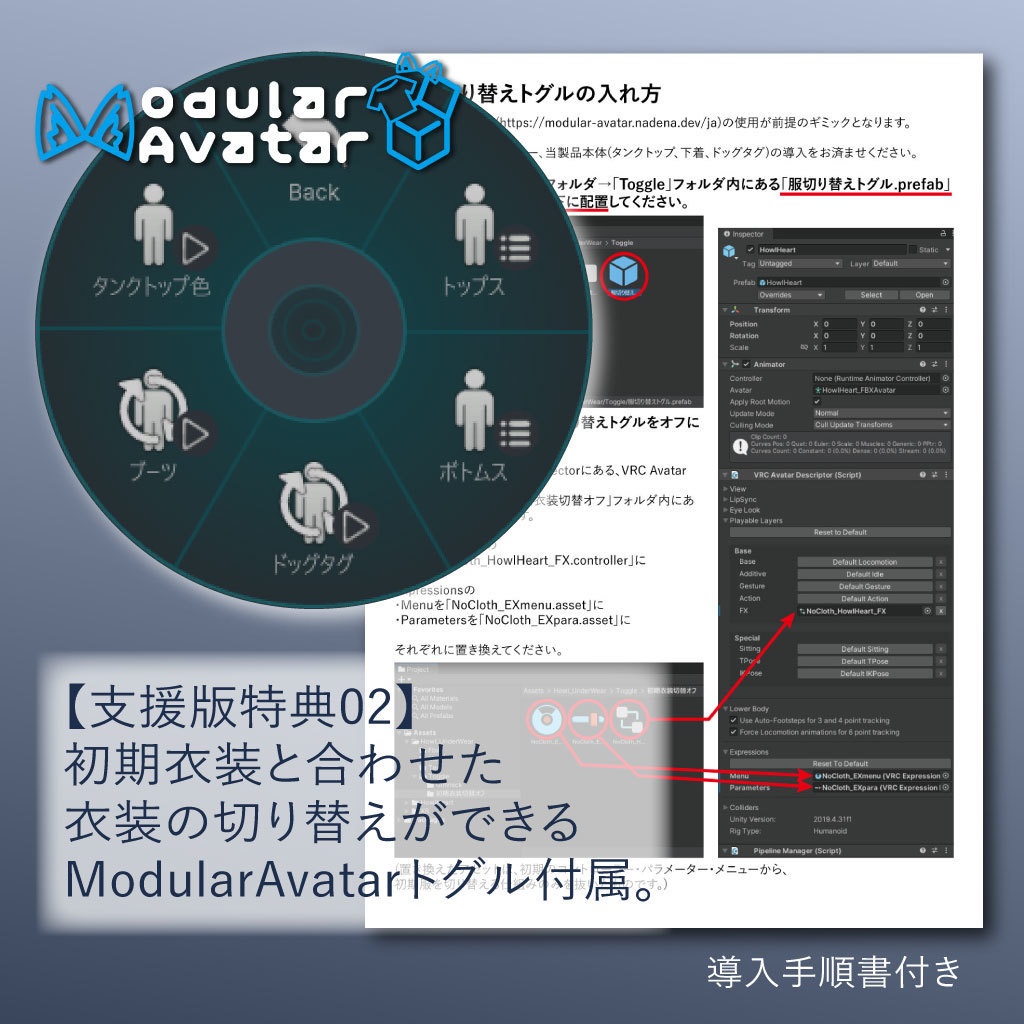【無料】HowlHeart用アンダーウェアセット