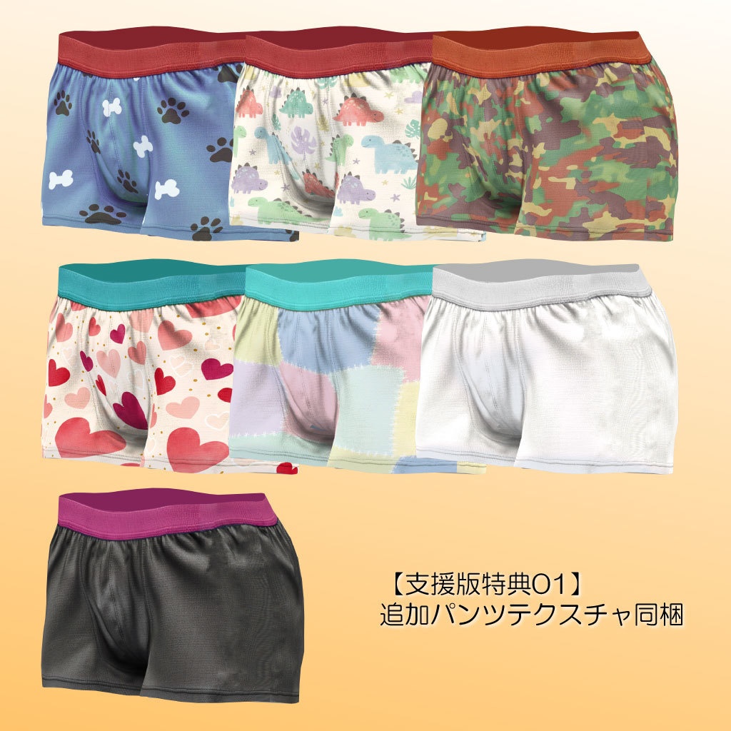 【無料】少年HowlHeart用パンツ