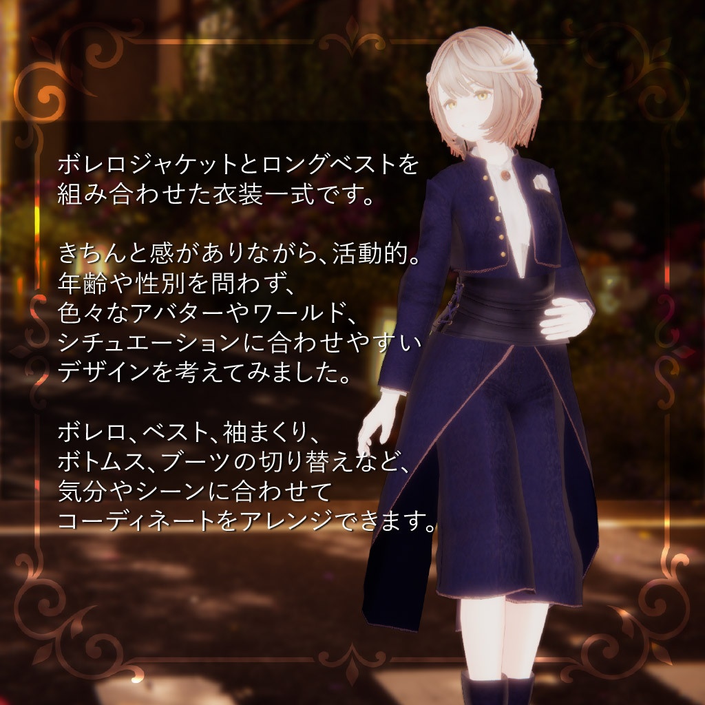 【期間限定価格】Bolelo TailVest -ボレロテイルベスト-【7アバター対応】