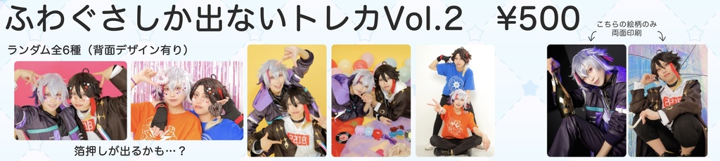 ランダムトレカ