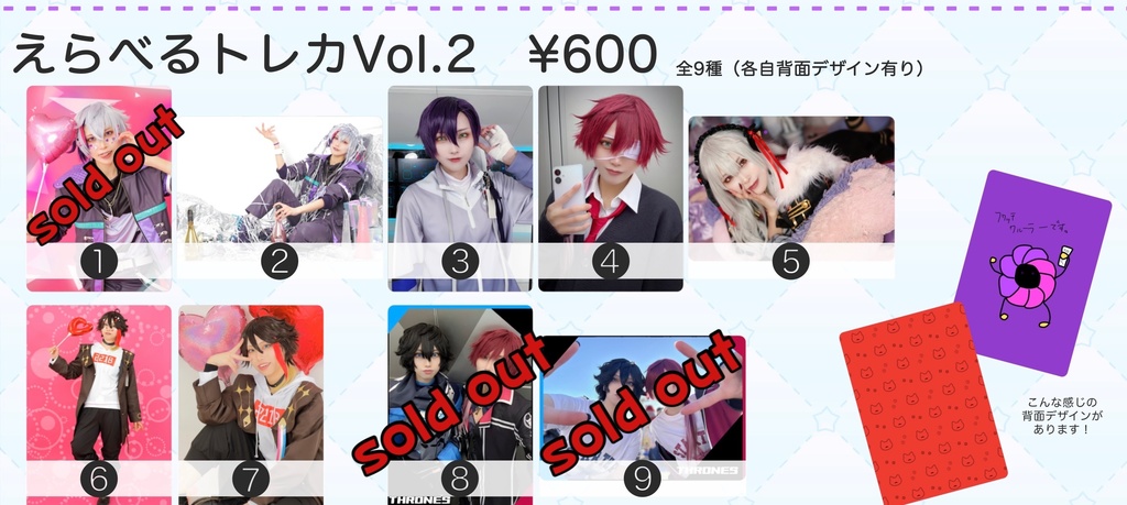 えらべるトレカ