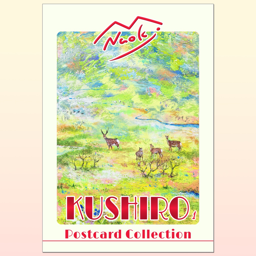 ポストカードコレクション【KUSHIRO 1】風景画／北海道