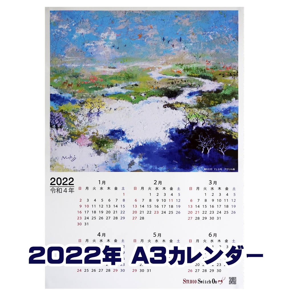22年絵画カレンダー A３サイズ すたじおすいっちおん Booth