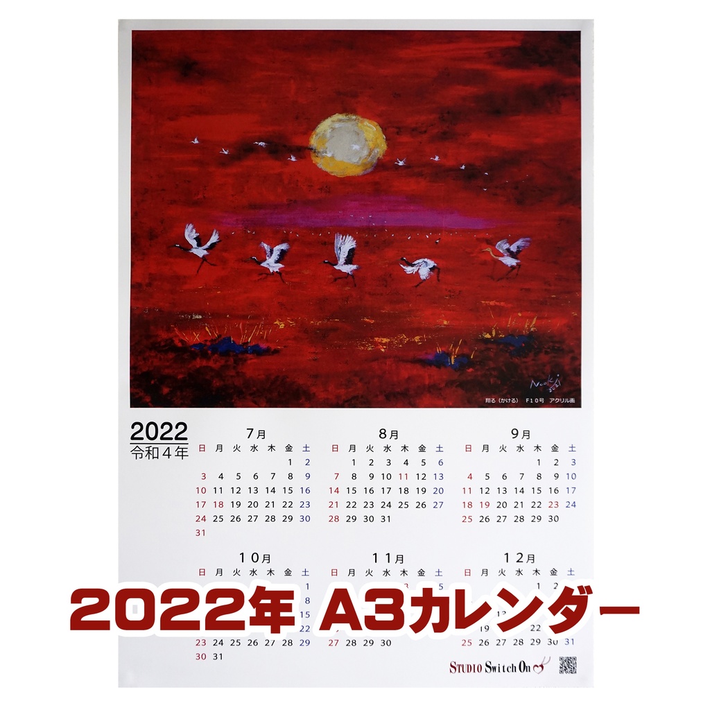 22年絵画カレンダー A３サイズ すたじおすいっちおん Booth