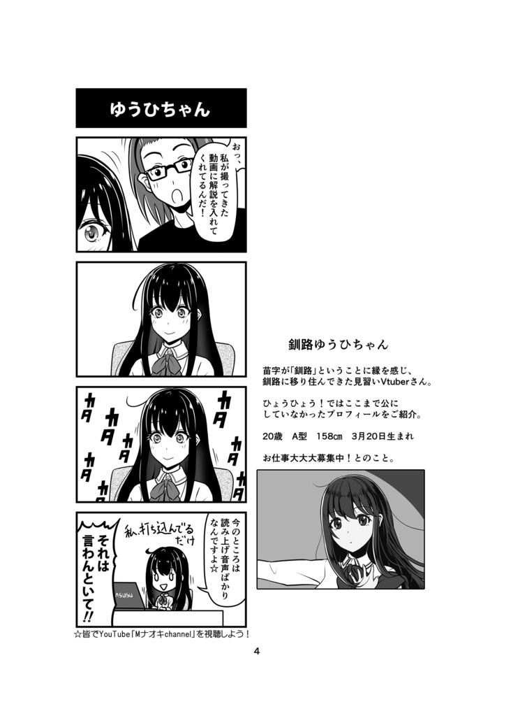 ひょうひょう!+あるふぁ 【同人誌】