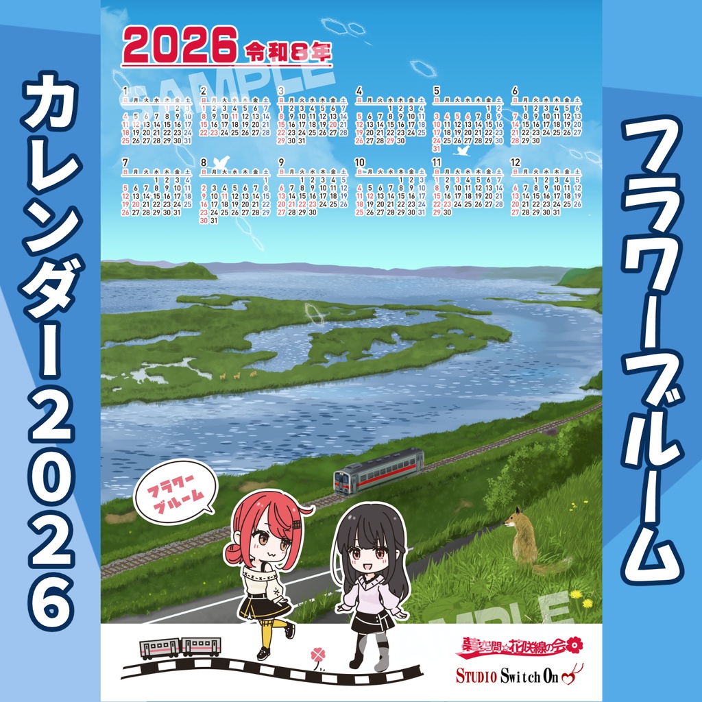 2026年版 フラワーブルーム カレンダー
