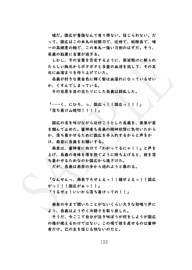 うちの写し(極)がカッコよすぎて本歌が陥落したんだけど