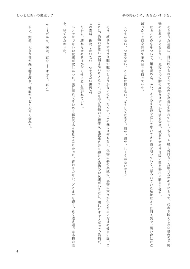 夢の終わりに、あなたへ祈りを。