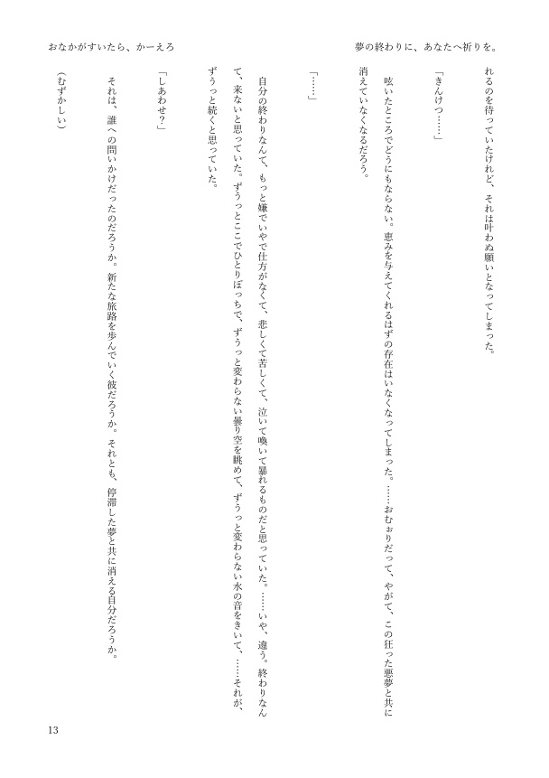 夢の終わりに、あなたへ祈りを。