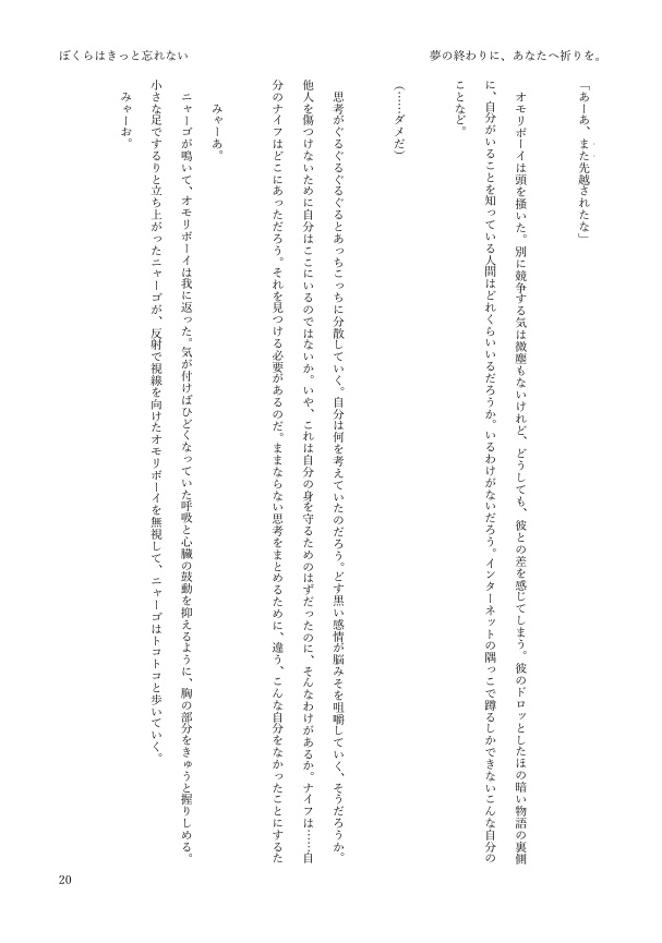 夢の終わりに、あなたへ祈りを。