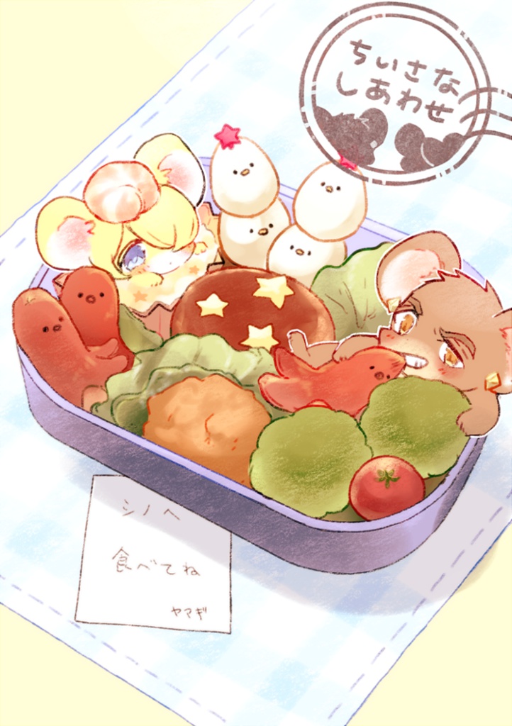 ちいさなしあわせ