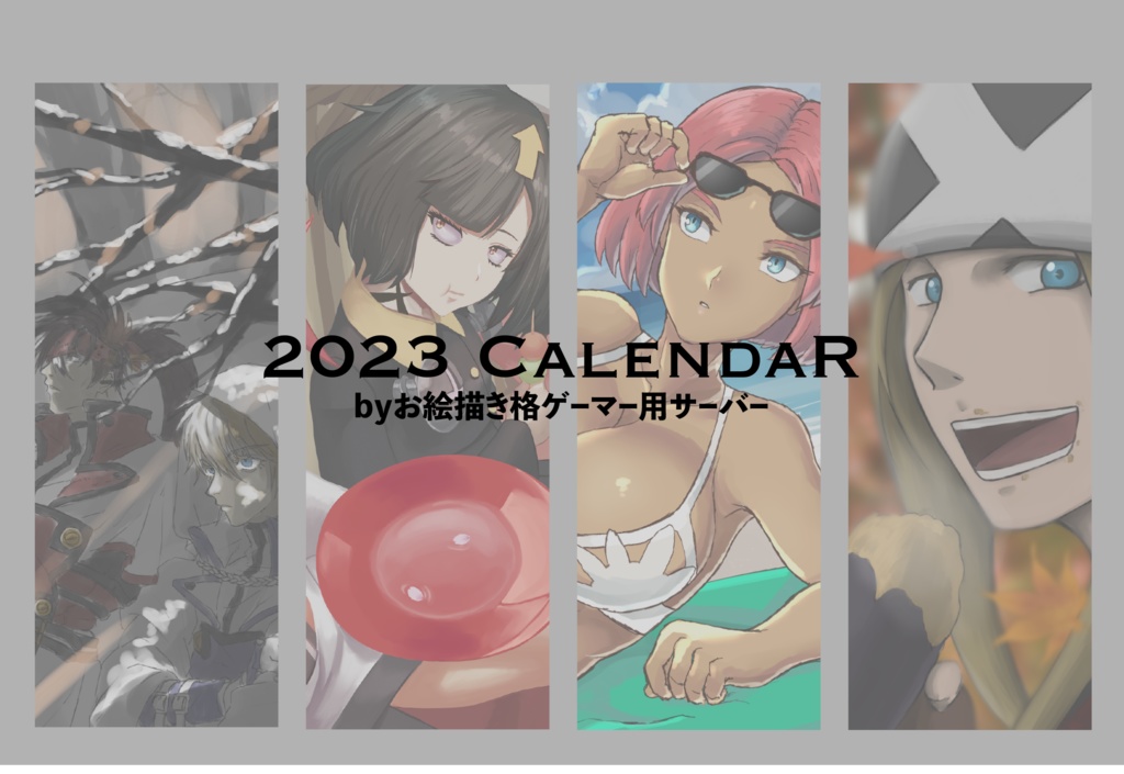 GUILTY GEARシリーズオールキャラ2023卓上カレンダー