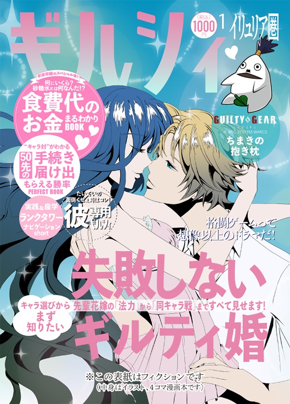GGSTカイデズ・オールキャラカラー同人誌『ギルシィ』