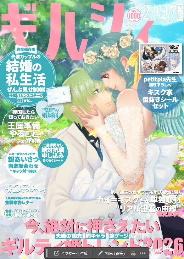 【ギルティギア】カイ×ディズィー本『ギルシィ』