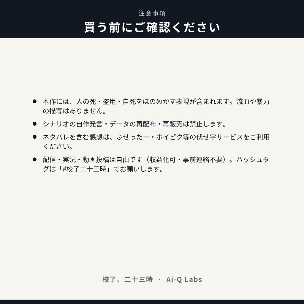 マーダーミステリー『校了、二十三時』GM+3〜6人【マダミス】