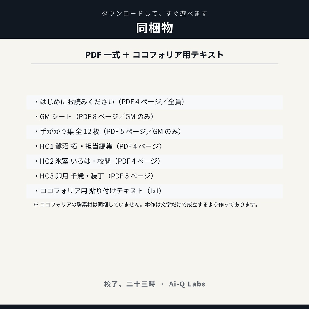 マーダーミステリー『校了、二十三時』GM+3〜6人【マダミス】