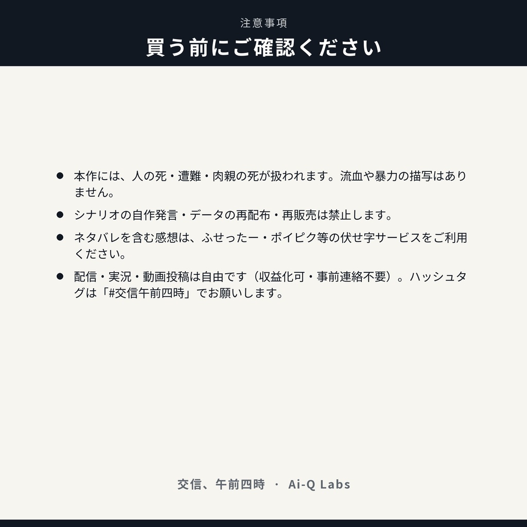【2〜4人用マダミス/無料】マーダーミステリー『交信、午前四時』(+GM必須・60〜90分)