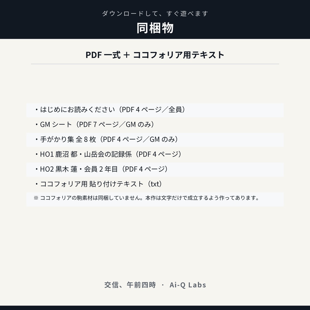 【2〜4人用マダミス/無料】マーダーミステリー『交信、午前四時』(+GM必須・60〜90分)
