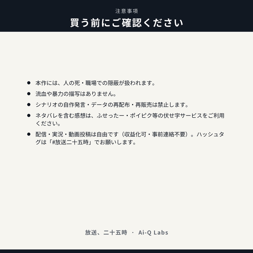 マーダーミステリー『放送、二十五時』GM+4〜8人【マダミス】