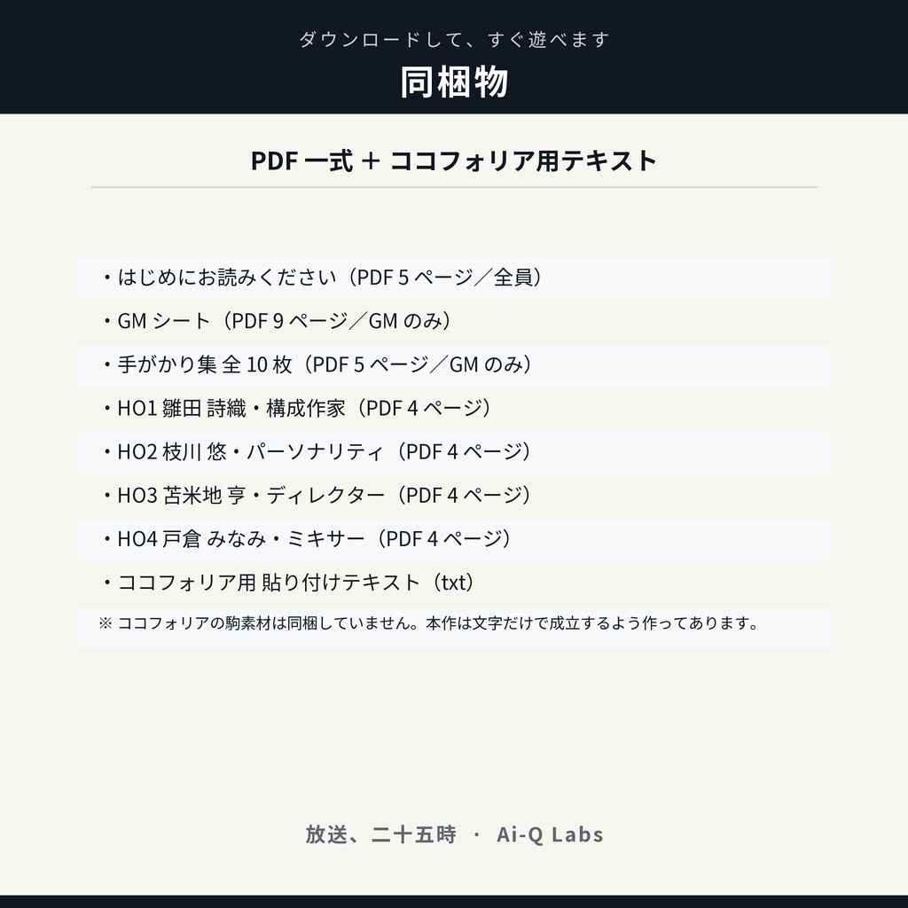 マーダーミステリー『放送、二十五時』GM+4〜8人【マダミス】