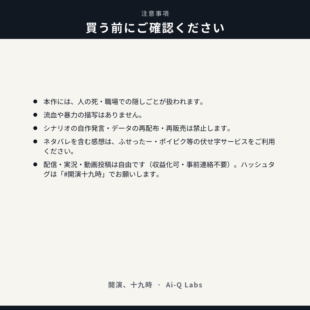 マーダーミステリー『開演、十九時』GM+5〜10人【マダミス】