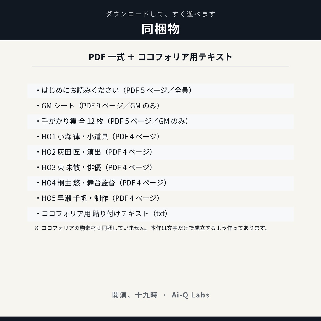 マーダーミステリー『開演、十九時』GM+5〜10人【マダミス】