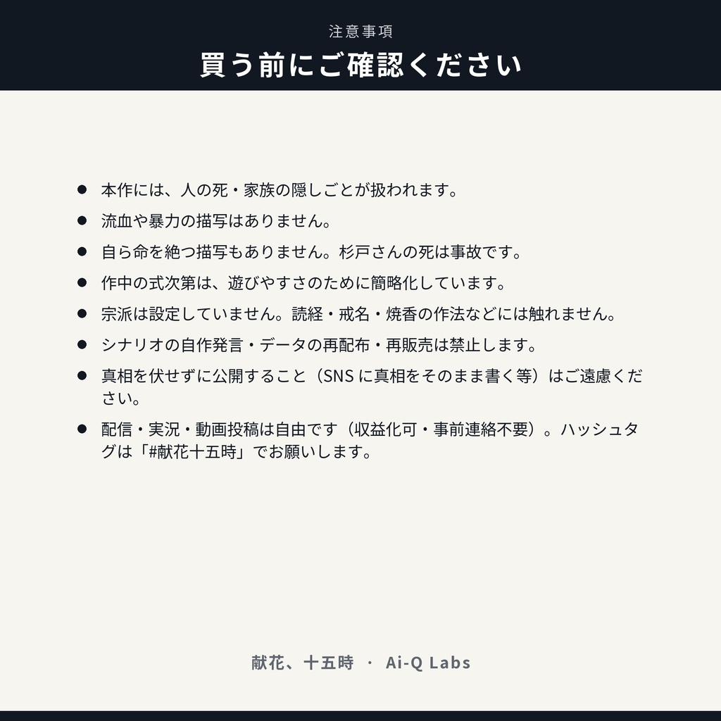 マーダーミステリー『献花、十五時』GM+4〜8人【マダミス】