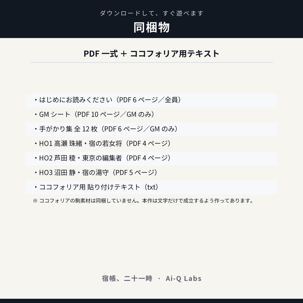 マーダーミステリー『宿帳、二十一時』GM+3〜6人【マダミス】