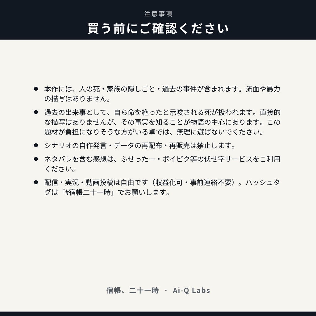 マーダーミステリー『宿帳、二十一時』GM+3〜6人【マダミス】
